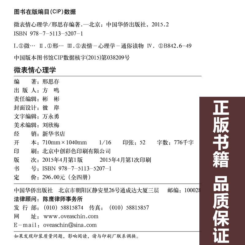 [正版] 微表情心理学 心理学与读心术攻心术心计大全集人际交往职场沟通微表情行为说话心理 成功励志书籍FBI教你读心高清大图