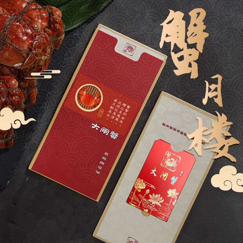 [苏鲜生推荐][礼券]蟹月楼大闸蟹礼券 螃蟹卡公4.0两 母3.0两 4对8只装