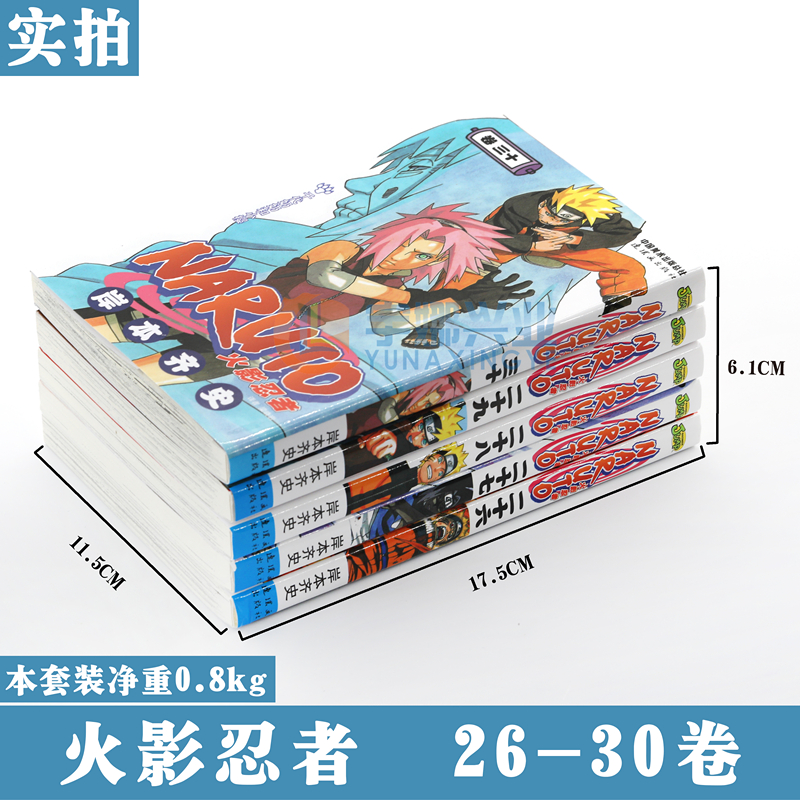 [正版] 火影忍者漫画26-27-28-29-30册漫画 26-30册 套装5册 日岸本齐史著NARUTO火影漫画高清大图