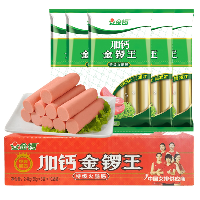 金锣 加钙金锣王特级火腿肠 240g(30g*8支)/袋 10袋整箱装 即食 香肠 速食烤肠 早餐肠泡面伴侣