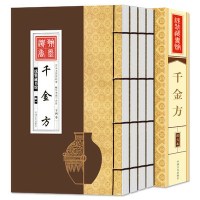 千金方 线装藏书馆 正版孙思邈 正版全套四册 线装书籍竖版