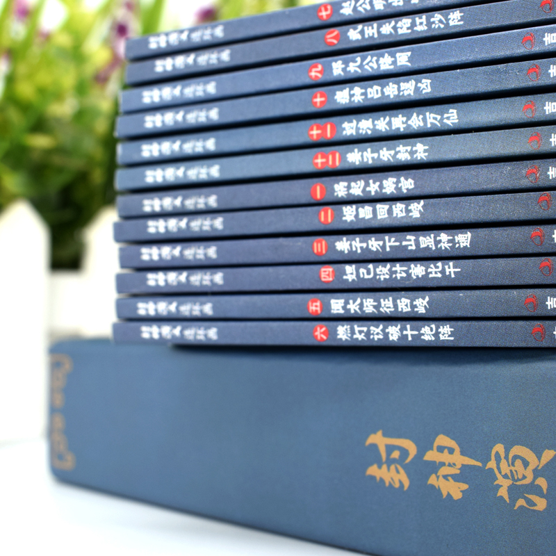 [全12册]封神演义连环画 [正版]封神演义连环画小人书全套12册彩色珍藏版老版怀旧中国古代神话传说儿童故事书小学生阅读