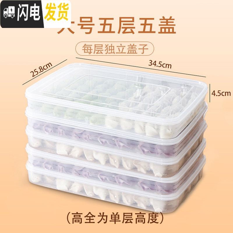 三维工匠装冻饺子盒多层冰箱收纳盒保鲜速冻水饺冷冻馄饨家用食品托盘保鲜盒 【新年特惠款】大号5层5盖（省18元）