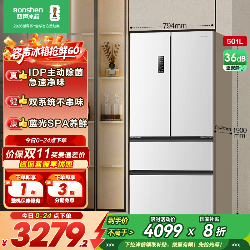 容声501pro IDP净味法式四门双系统家用风冷白色冰箱以旧换新补贴BCD-501WD3MPZ