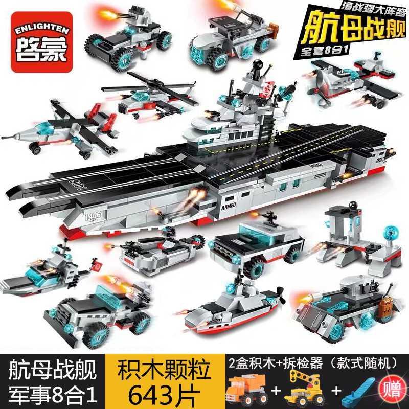 新年积木男孩子航母战舰拼装拼插儿童6-12小学生14岁以上 1411巡洋战舰700片送三