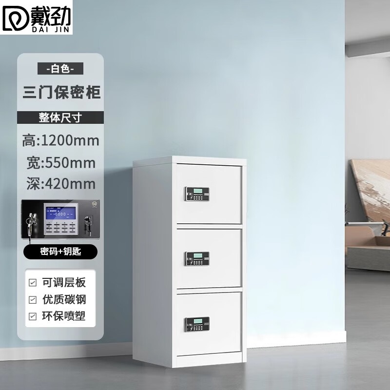 戴劲保密柜铁皮文件柜带锁储物柜资料办公室保险柜三门电子锁高清大图