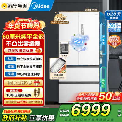 美的(Midea)法式多门冰箱MR-550WUFIPZE曦云白