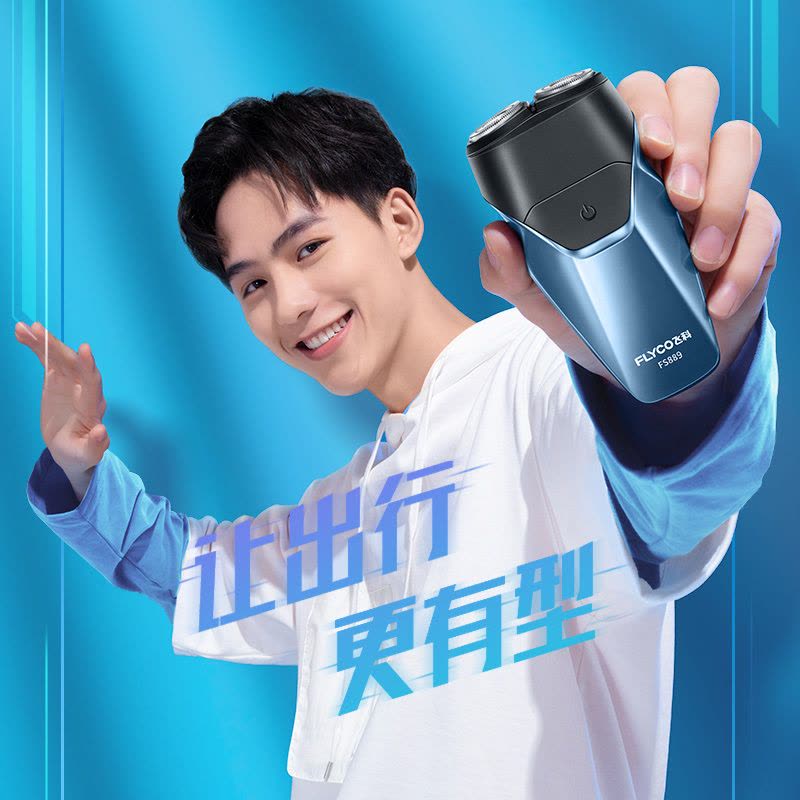 飞科(FLYCO)FS889电动剃须刀双头刮胡刀全身水洗智能须刨便携充电式车载出差迷你胡须刀图片