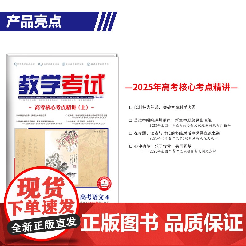 2025 教学考试杂志 高考语文 第4期 高考专题突破 2026高考适用高清大图