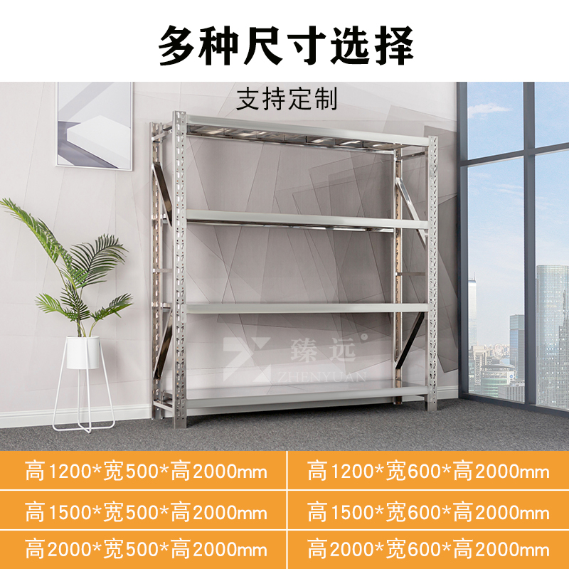 臻远不锈钢201材质仓储货架2000*500*2000