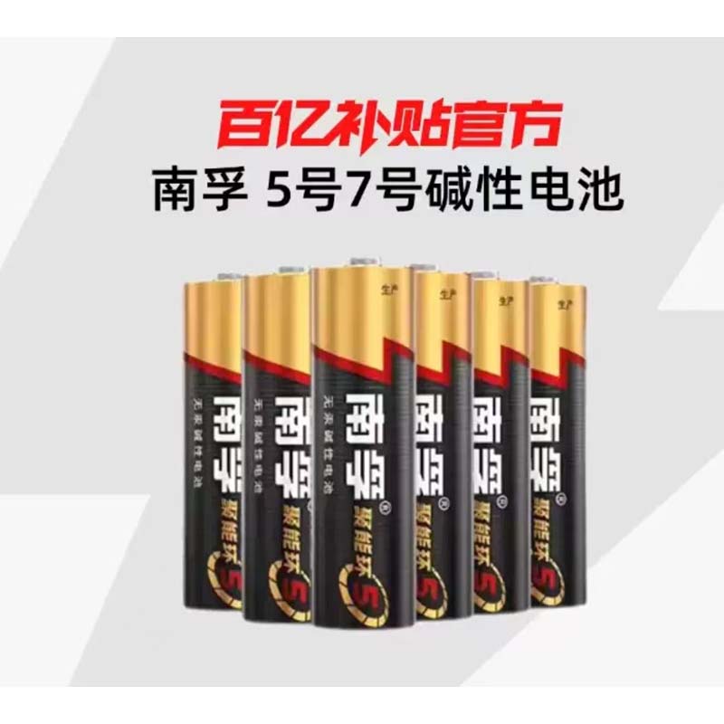 电池 南孚(NANFU)7号电池20粒七号适用于空调电视遥控器挂钟闹钟游戏手柄电子门锁20粒/盒(实发20粒)LR03-高清大图