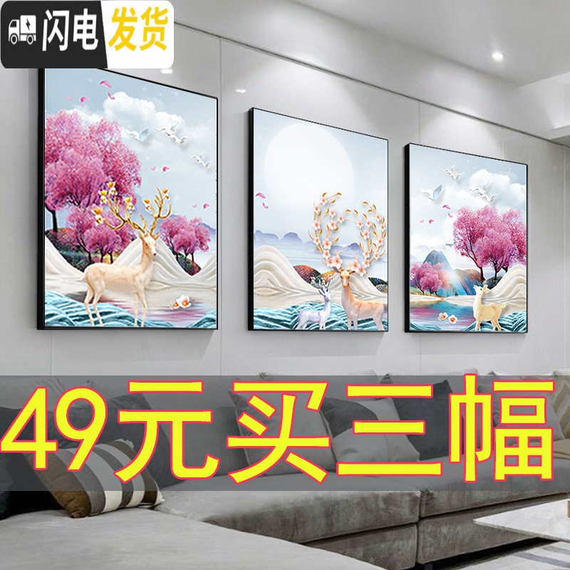 三维工匠2019年新款钻石画发财鹿客厅三联画麋鹿水晶点满钻带框砖石十字绣 满钻、全贴【120*55厘米】送工具、免费补钻