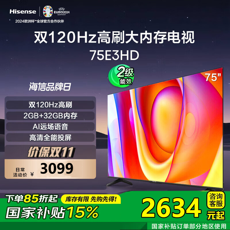 海信电视75E3HD 75英寸 120Hz高刷 2+32GB 智慧屏 大屏巨幕 超薄智能液晶平板电视机 以旧换新