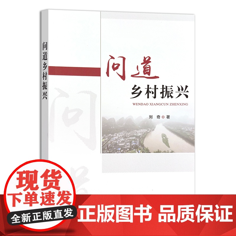问道乡村振兴 304529 农业科学 问道系列高清大图