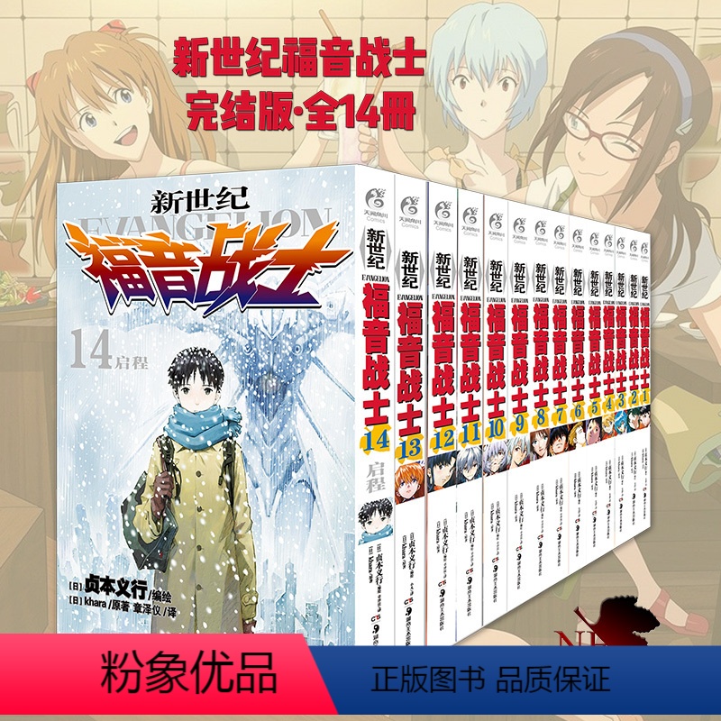 [正版] 新世纪福音战士漫画1-14册 eva漫画全套全集漫画书日本贞本义行绘魔都动漫敢达圣斗士星矢天闻角川书
