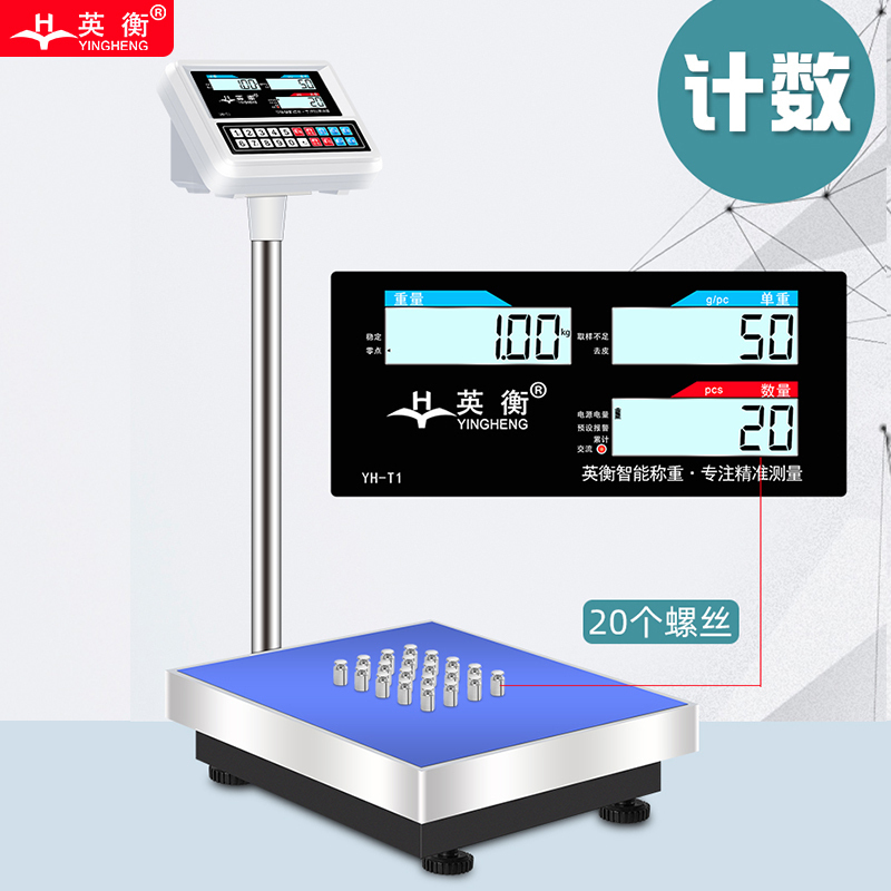 英衡【量程150kg精度20g】电子秤100kg高精度台秤精准计数秤商用计价磅称电子台秤磅秤快递包裹秤