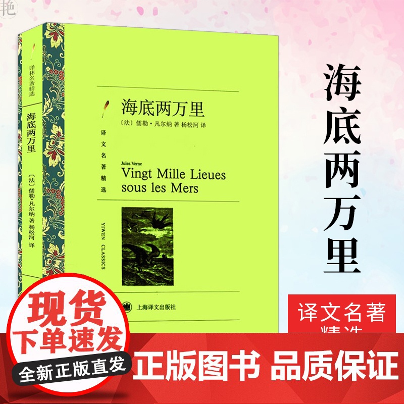 正版 海底两万里 儒勒凡尔纳原著全译本 青少年中小学生七八年级课外书读物 外国文学小说 世界名著经典书籍 上海译文出版社高清大图