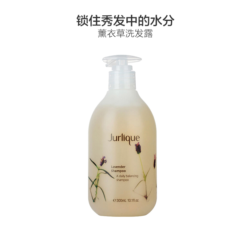JURLIQUE 茱莉蔻 薰衣草洗发水 300ml 所有发质 所有人群
