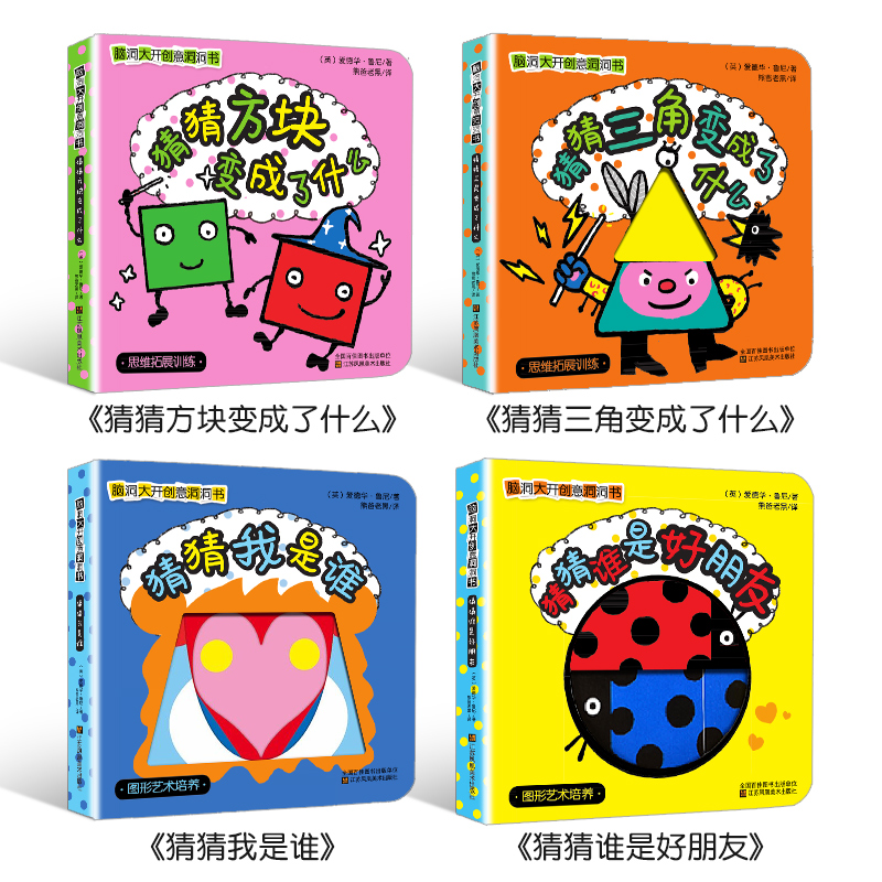 [醉染正版]脑洞大开创意洞洞书第二辑全4册宝宝的一本脑洞大开创意书籍绘本0-3岁撕不烂早教启蒙书儿童立体翻翻书躲猫猫游戏高清大图