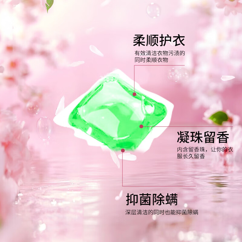 美穗吉家 浓缩多效香氛洗衣凝珠15颗/袋高清大图