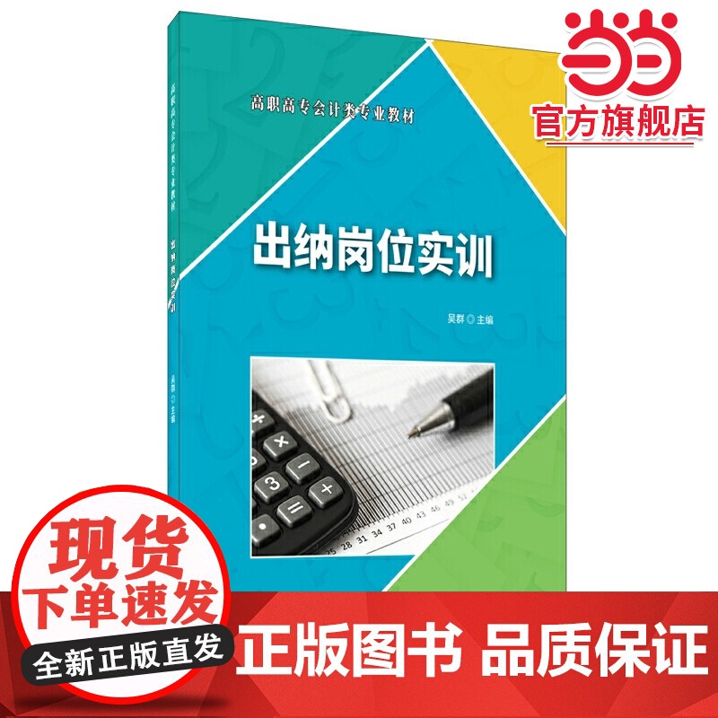 出纳岗位实训·高职高专会计类专业教材高清大图