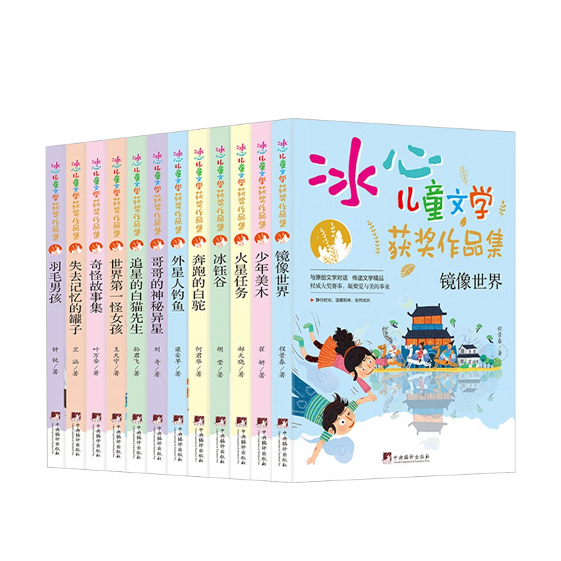 世界第一怪女孩 [正版]冰心儿童文学获奖作品集系列 0-14岁 郝天晓 等著 儿童文学