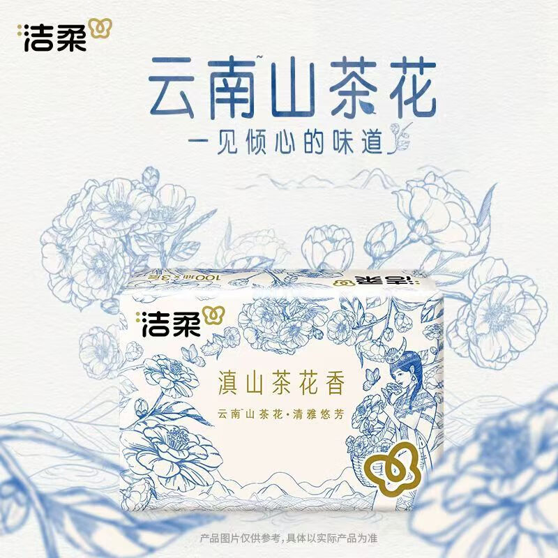 [控价9.9]洁柔抽纸滇山茶花香软抽可湿水面巾纸擦手纸卫生有香型抽纸家用 3层100抽*6包高清大图