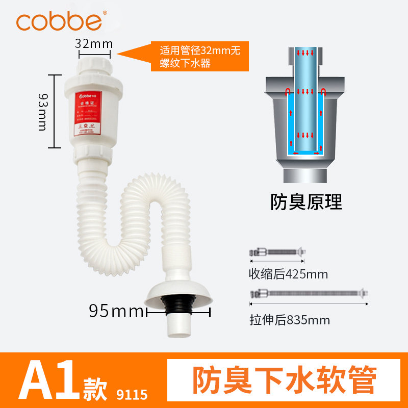 卡贝 Cobbe 水槽下水器9119 卡贝 Cobbe 洗手盆下水管 管道排水管防臭面盆漏水塞配件软管洗脸盆下水器a1 Pp工程塑料下水软管 价格图片品牌报价 苏宁易购吉明五金家装专营店