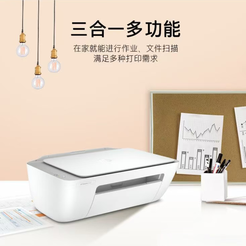 惠普(HP)2332 彩色喷墨打印机一体机 家庭学生作业多功能一体机-套餐3:黑彩连喷+墨水8支(电脑款)高清大图