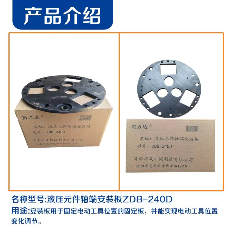 同力达液压元件轴端安装板ZDB-240D套高清大图
