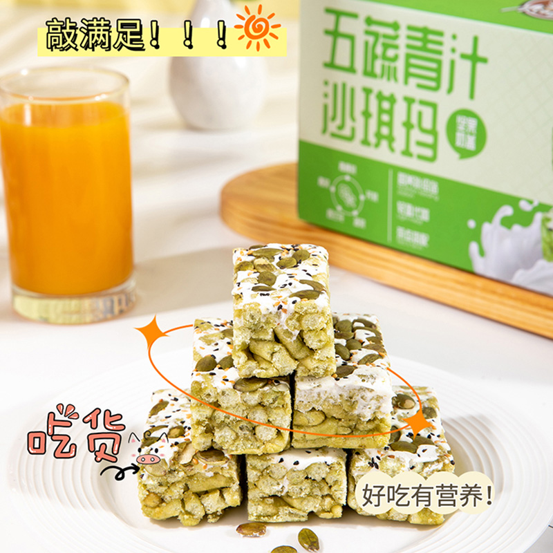 唛兆五蔬青汁沙琪玛480g/箱 坚果奶盖沙琪玛轻盈代餐下午茶