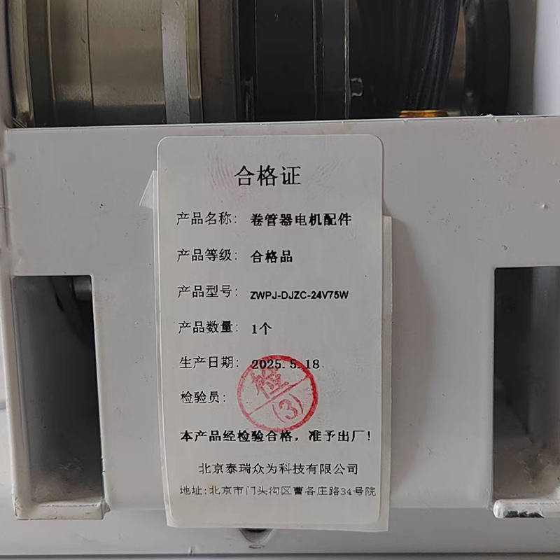 泰瑞众为 卷管器电机配件 ZWPJ-DJZC-24V75W 套高清大图