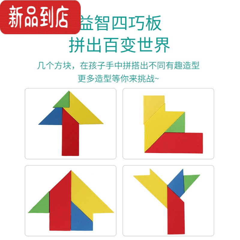 真智力磁力小学生t字迷四巧板智力磁性拼图拼板益智幼儿园儿童玩具