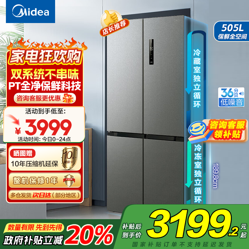 美的(Midea)531双系统双循环十字对开门风冷无霜一级能效变频大容量家用智能电冰箱MR-531WSPZE苍穹灰国补