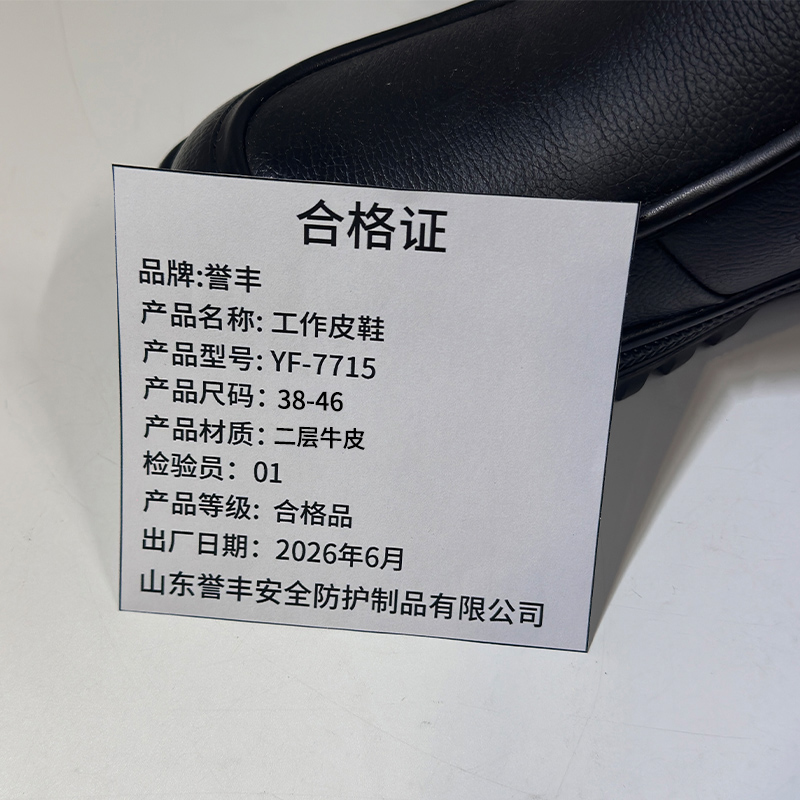 誉丰 工作皮鞋 YF-7715 /双高清大图
