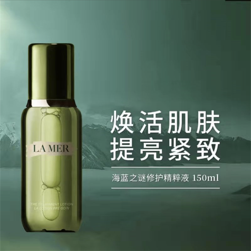 海蓝之谜 修护精萃水150ml精粹水精华液高清大图