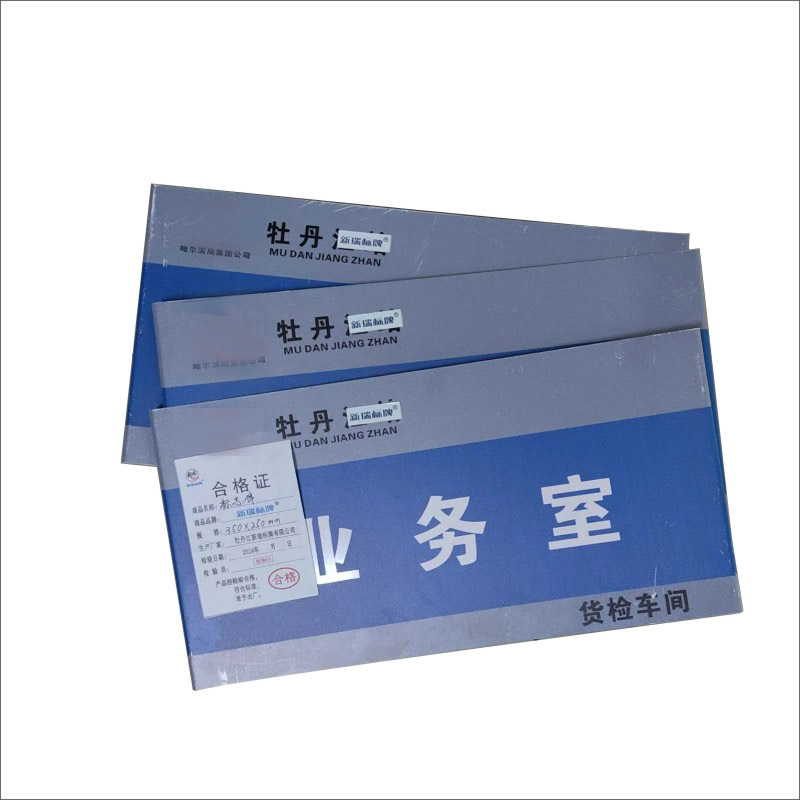 专用 标志牌
