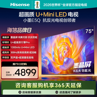 海信(Hisense)75E5Q75英寸智能电视