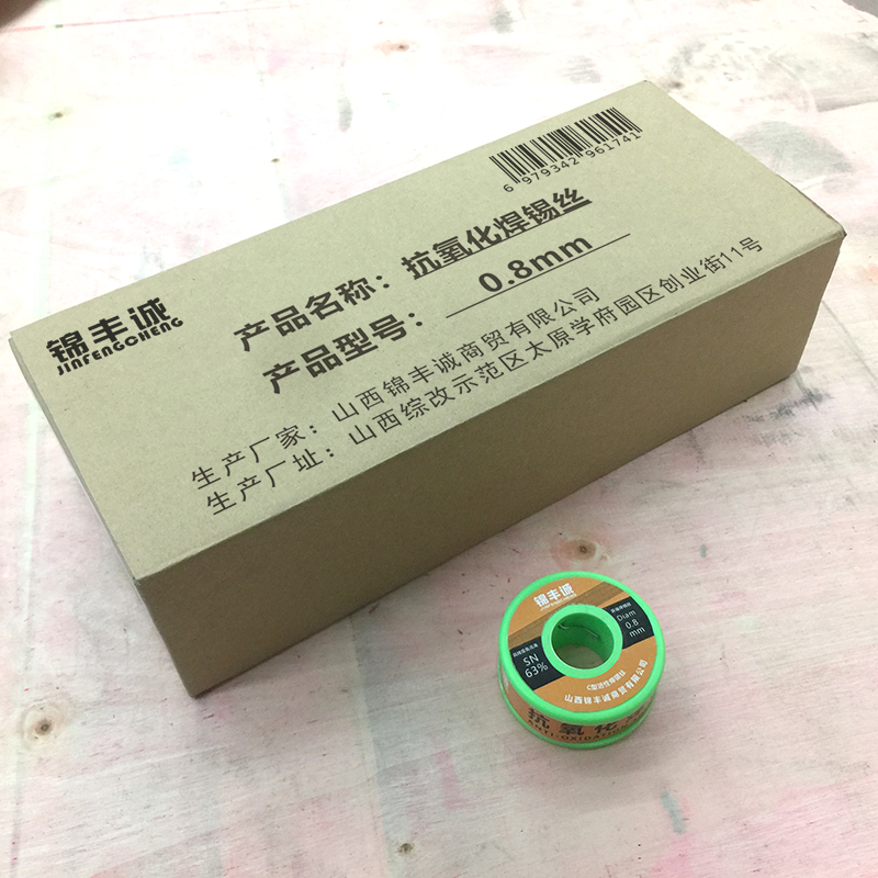 锦丰诚 抗氧化焊锡丝纯焊锡丝焊丝 0.8mm 卷高清大图