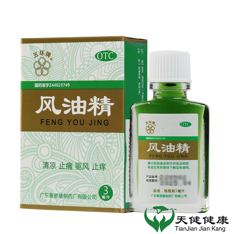 五环牌 风油精 3ml