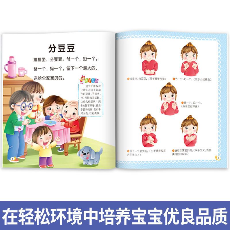 手指谣全套4册 1-6岁儿歌童谣 幼儿园图书宝宝益智游戏认知早教书 思维训练]全套- 趣味手指游戏
