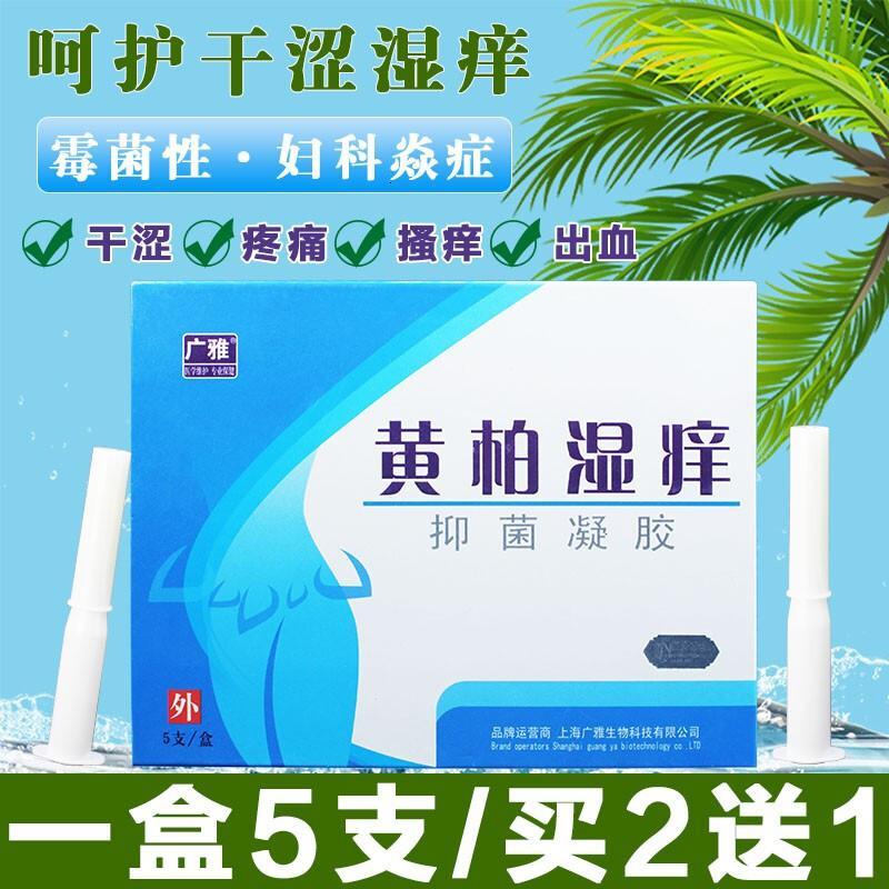 柏湿痒凝胶止痒霉菌性道炎症妇科凝胶宫颈糜烂去异味私密处滋润月经不调盆腔积液盆腔炎用