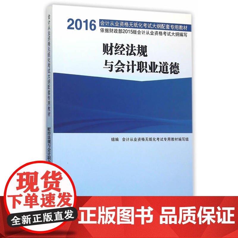 财经法规与会计职业道德高清大图