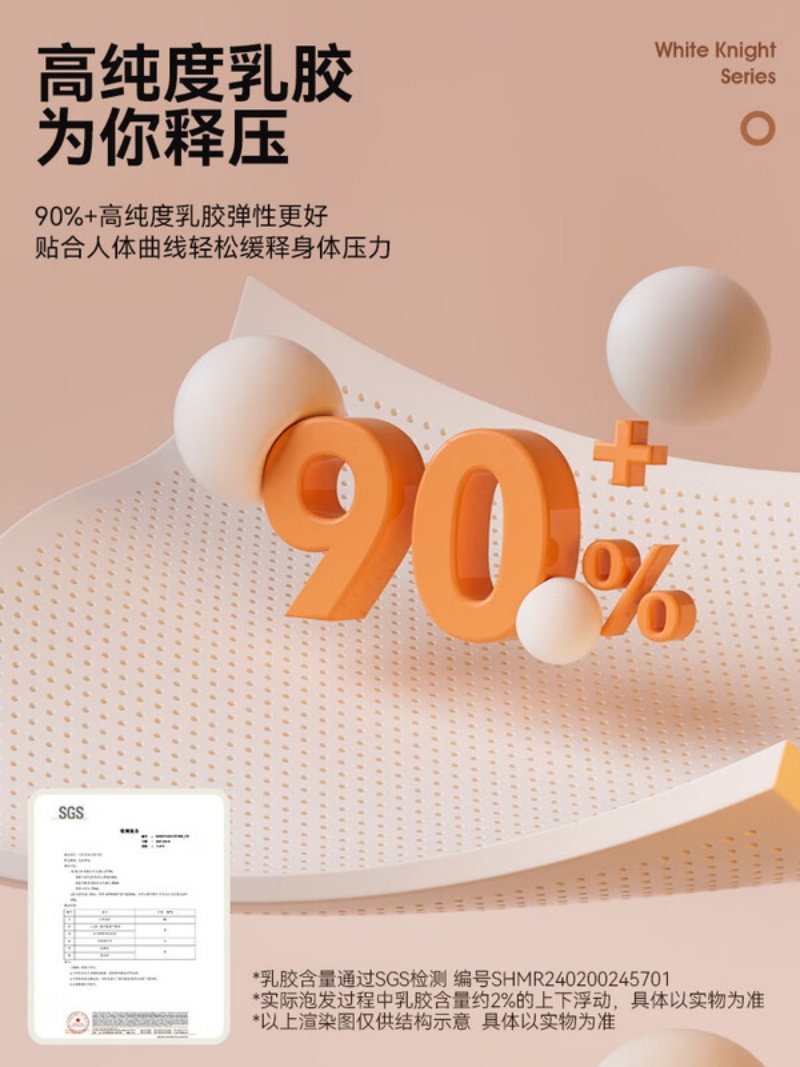 喜临门 - 白骑士精锐版床垫 泰国乳胶三区弹簧3D芯材席梦思软硬适中整垫厚约25CM高清大图