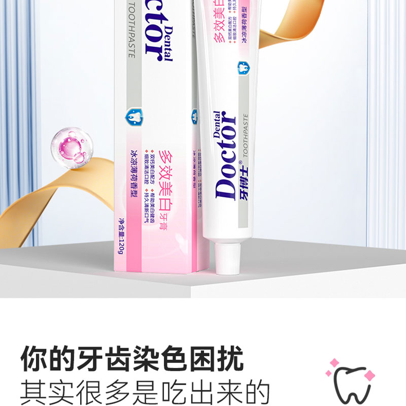 牙博士 牙膏洁白去渍 多效白120g高清大图