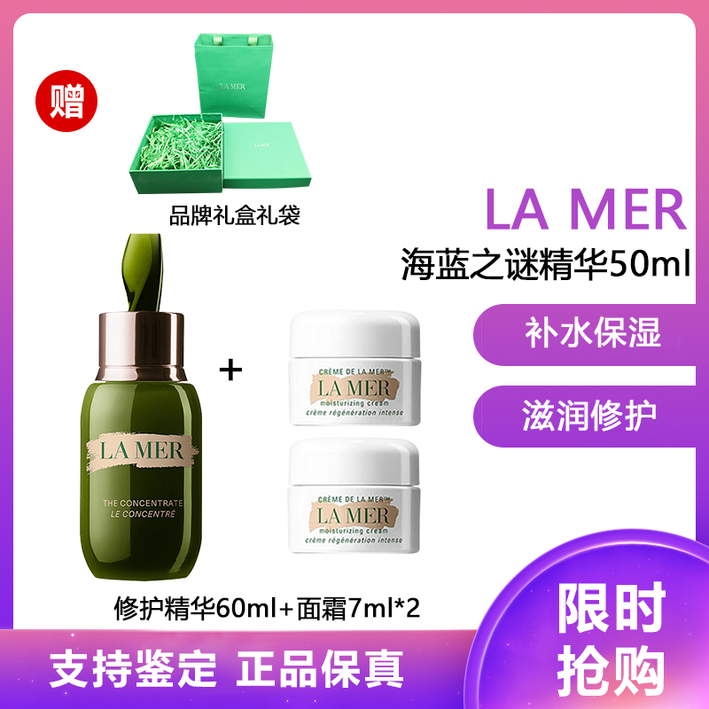 海蓝之谜(LA MER)精华 修护紧致系列 保湿补水 海蓝之谜浓缩修护精/华50ml+面霜7ml*2