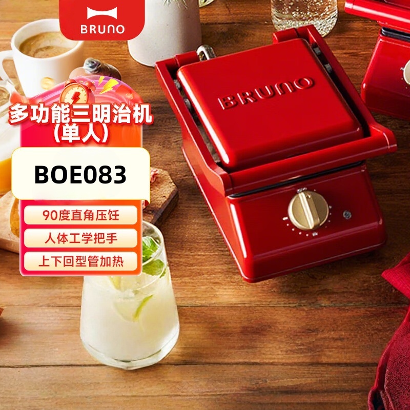 BRUNO三明治机早餐机大容量家用小型多功能封边加厚加深热压烤面包吐司机煎肉帕帕尼机电饼铛定时轻食BOE083