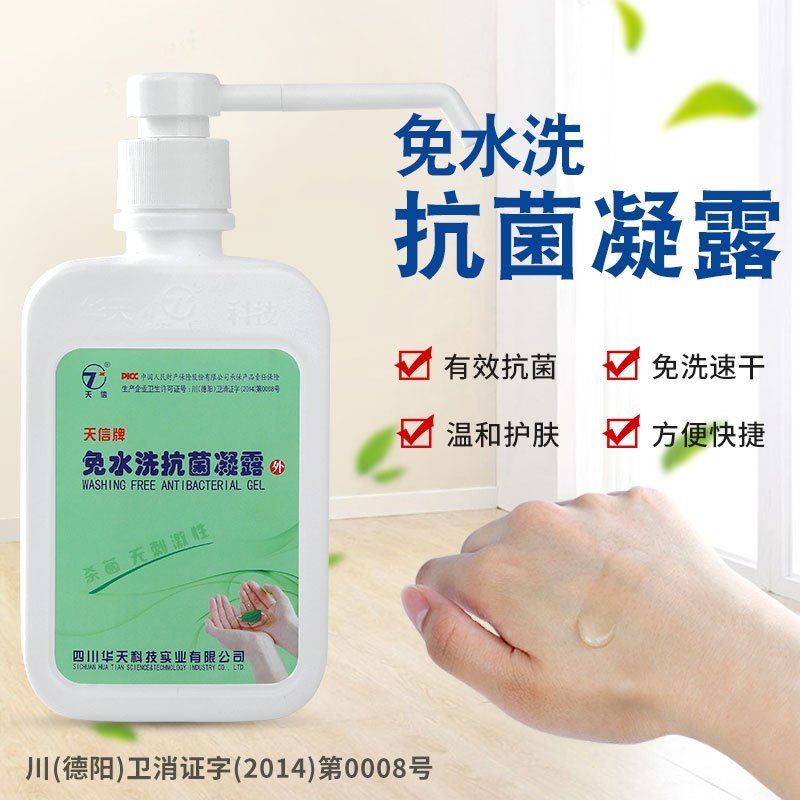 [疫情防护必备]天信免洗手液450ml*2抗菌凝胶便携式免水洗凝露家用