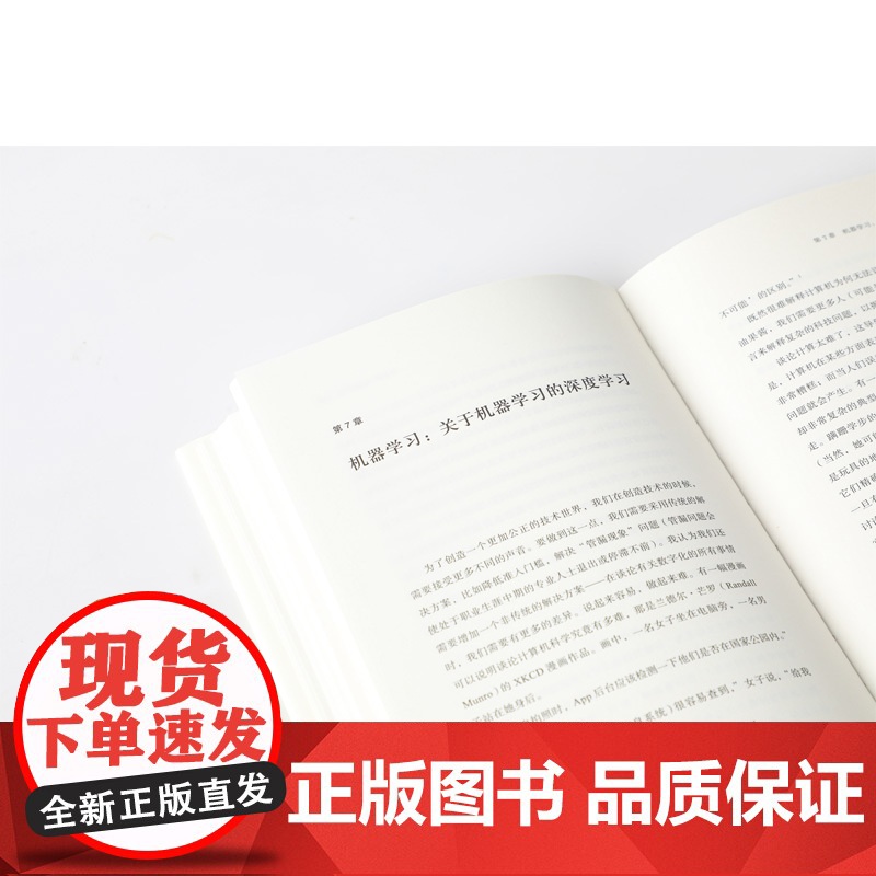 人工不智能 计算机如何误解世界(见识丛书52)梅瑞狄斯布鲁萨德 著 了解现阶段人工智能的社会化应用的根本矛盾高清大图