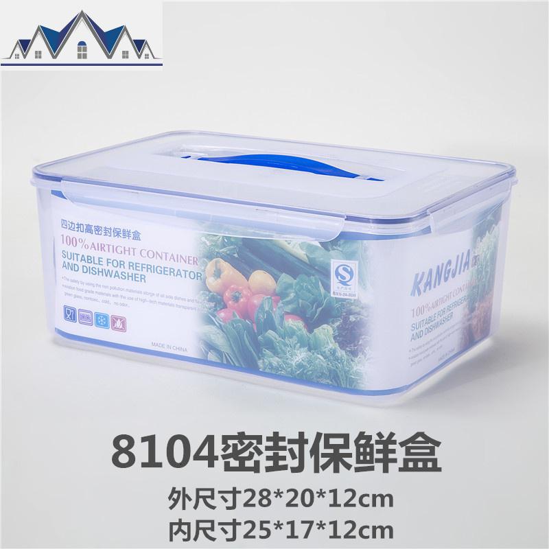 康家长方形透明冰箱食品收纳盒子储物盒密封冷藏塑料盒 三维工匠高清大图